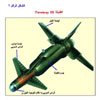  Paveway III